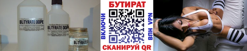 БУТИРАТ 99%  Иланский 